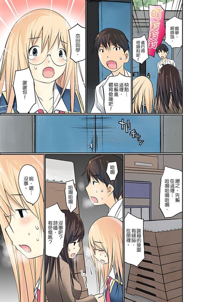 Manchira shiteru JK o Hakken shita node Gakuen Nai de Choukyou shite mita | 暴露狂女子高中生的日常生活 學校內的變態調教 Ch.1-21