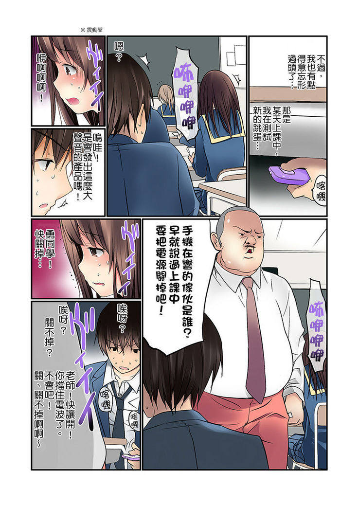 Manchira shiteru JK o Hakken shita node Gakuen Nai de Choukyou shite mita | 暴露狂女子高中生的日常生活 學校內的變態調教 Ch.1-21