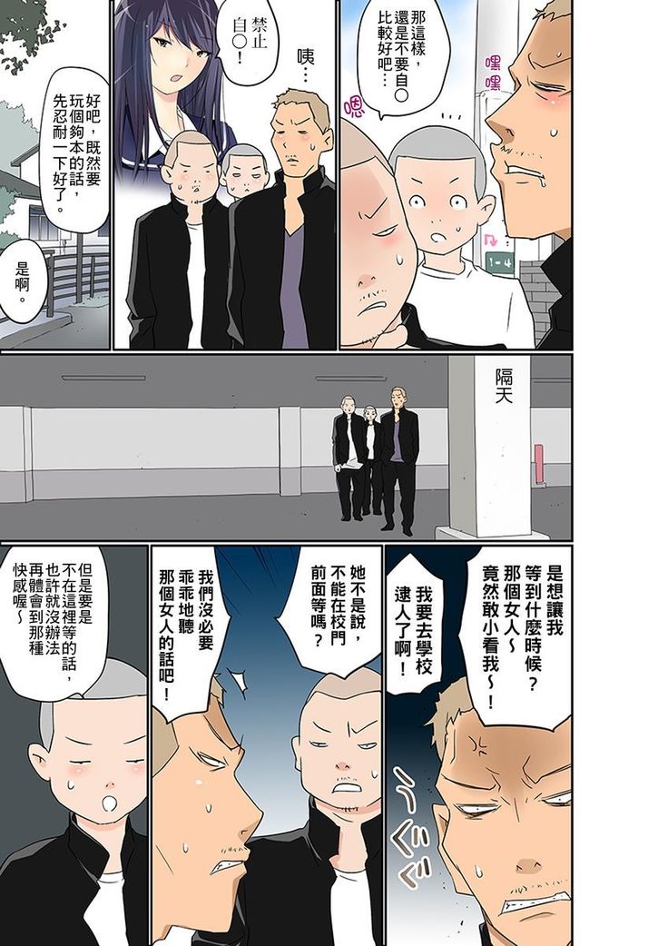 Manchira shiteru JK o Hakken shita node Gakuen Nai de Choukyou shite mita | 暴露狂女子高中生的日常生活 學校內的變態調教 Ch.1-21
