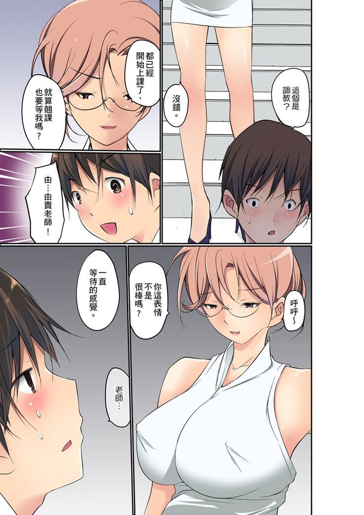 Manchira shiteru JK o Hakken shita node Gakuen Nai de Choukyou shite mita | 暴露狂女子高中生的日常生活 學校內的變態調教 Ch.1-21