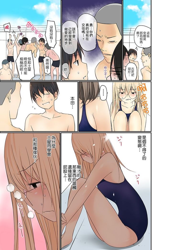 Manchira shiteru JK o Hakken shita node Gakuen Nai de Choukyou shite mita | 暴露狂女子高中生的日常生活 學校內的變態調教 Ch.1-21