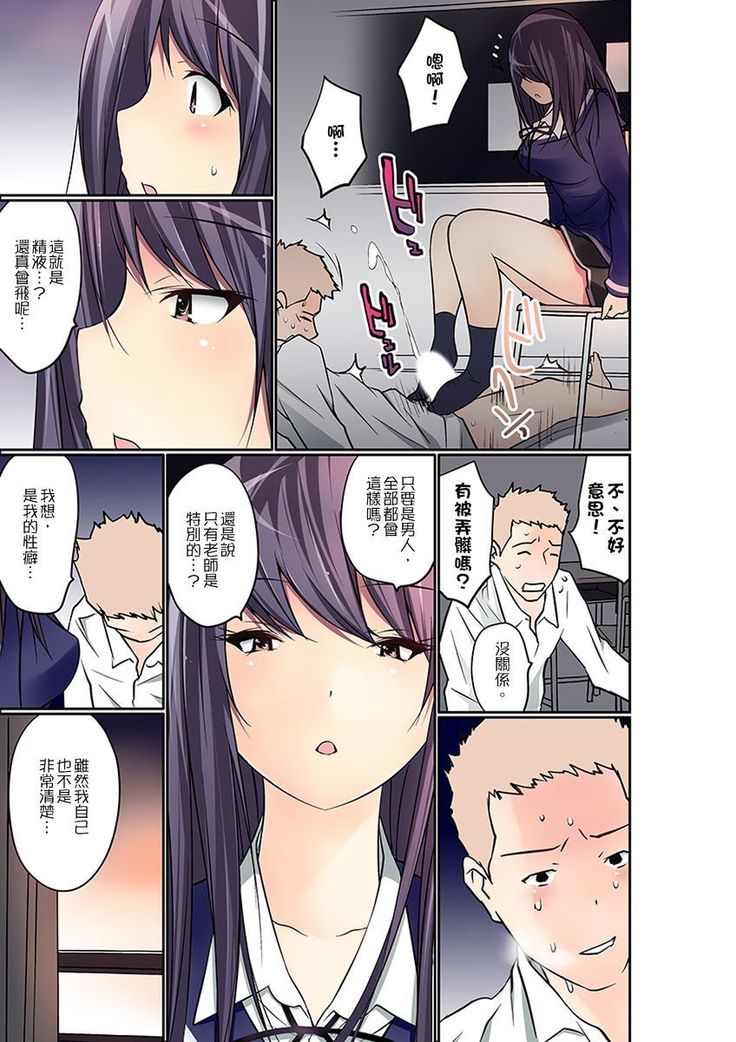 Manchira shiteru JK o Hakken shita node Gakuen Nai de Choukyou shite mita | 暴露狂女子高中生的日常生活 學校內的變態調教 Ch.1-21