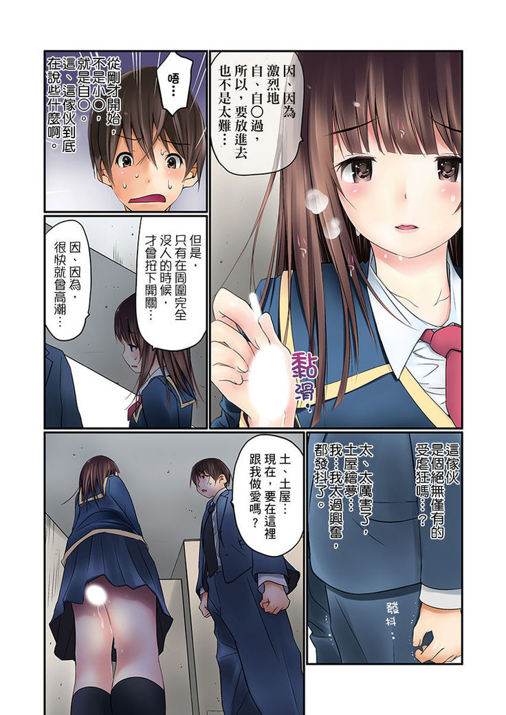 Manchira shiteru JK o Hakken shita node Gakuen Nai de Choukyou shite mita | 暴露狂女子高中生的日常生活 學校內的變態調教 Ch.1-21