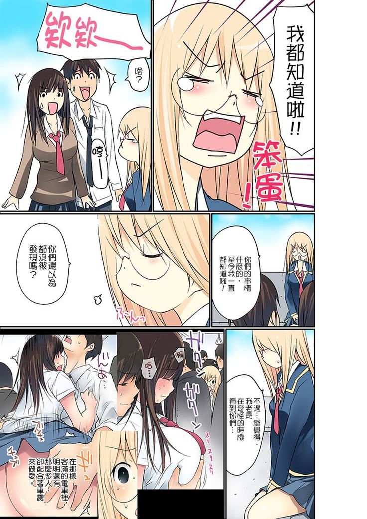 Manchira shiteru JK o Hakken shita node Gakuen Nai de Choukyou shite mita | 暴露狂女子高中生的日常生活 學校內的變態調教 Ch.1-21