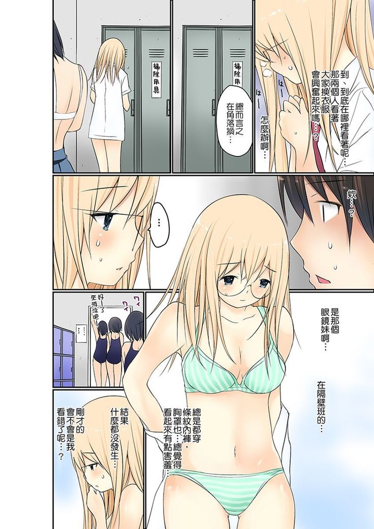 Manchira shiteru JK o Hakken shita node Gakuen Nai de Choukyou shite mita | 暴露狂女子高中生的日常生活 學校內的變態調教 Ch.1-21