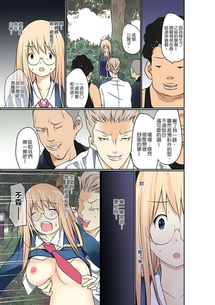 Manchira shiteru JK o Hakken shita node Gakuen Nai de Choukyou shite mita | 暴露狂女子高中生的日常生活 學校內的變態調教 Ch.1-21