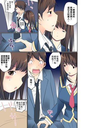 Manchira shiteru JK o Hakken shita node Gakuen Nai de Choukyou shite mita | 暴露狂女子高中生的日常生活 學校內的變態調教 Ch.1-21 Page #357