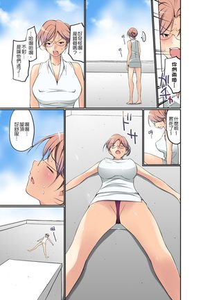 Manchira shiteru JK o Hakken shita node Gakuen Nai de Choukyou shite mita | 暴露狂女子高中生的日常生活 學校內的變態調教 Ch.1-21 Page #200