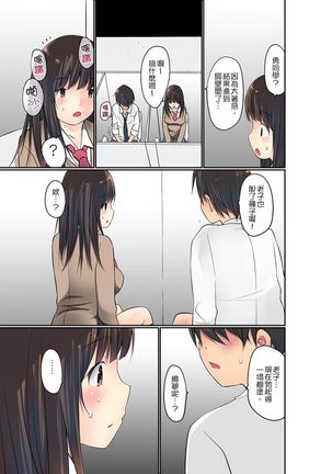 Manchira shiteru JK o Hakken shita node Gakuen Nai de Choukyou shite mita | 暴露狂女子高中生的日常生活 學校內的變態調教 Ch.1-21 Page #165