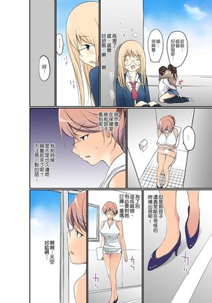 Manchira shiteru JK o Hakken shita node Gakuen Nai de Choukyou shite mita | 暴露狂女子高中生的日常生活 學校內的變態調教 Ch.1-21 Page #195