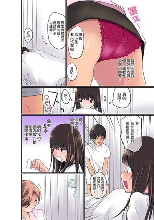 Manchira shiteru JK o Hakken shita node Gakuen Nai de Choukyou shite mita | 暴露狂女子高中生的日常生活 學校內的變態調教 Ch.1-21 Page #58