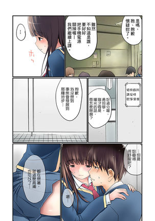 Manchira shiteru JK o Hakken shita node Gakuen Nai de Choukyou shite mita | 暴露狂女子高中生的日常生活 學校內的變態調教 Ch.1-21 Page #44