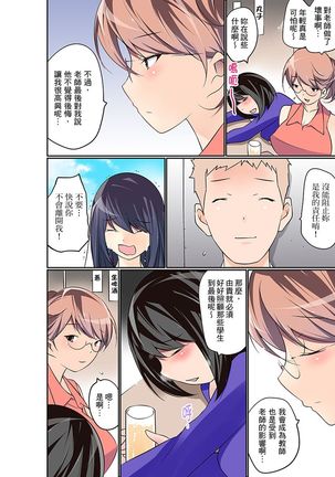Manchira shiteru JK o Hakken shita node Gakuen Nai de Choukyou shite mita | 暴露狂女子高中生的日常生活 學校內的變態調教 Ch.1-21 Page #312