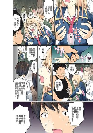 Manchira shiteru JK o Hakken shita node Gakuen Nai de Choukyou shite mita | 暴露狂女子高中生的日常生活 學校內的變態調教 Ch.1-21 Page #239