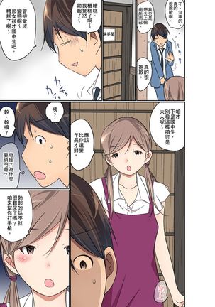 Manchira shiteru JK o Hakken shita node Gakuen Nai de Choukyou shite mita | 暴露狂女子高中生的日常生活 學校內的變態調教 Ch.1-21 Page #398