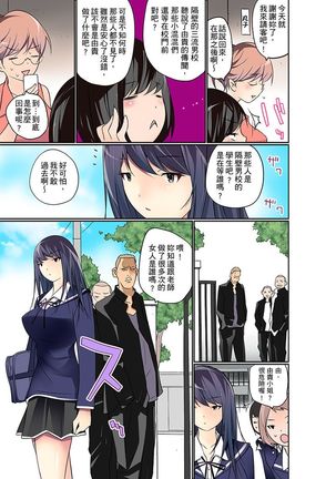 Manchira shiteru JK o Hakken shita node Gakuen Nai de Choukyou shite mita | 暴露狂女子高中生的日常生活 學校內的變態調教 Ch.1-21 Page #313