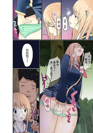 Manchira shiteru JK o Hakken shita node Gakuen Nai de Choukyou shite mita | 暴露狂女子高中生的日常生活 學校內的變態調教 Ch.1-21 Page #235
