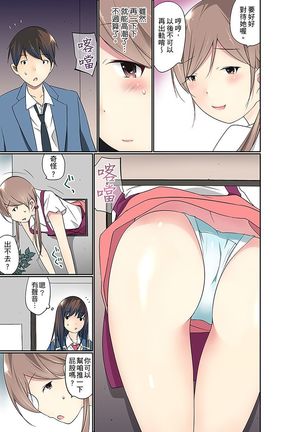 Manchira shiteru JK o Hakken shita node Gakuen Nai de Choukyou shite mita | 暴露狂女子高中生的日常生活 學校內的變態調教 Ch.1-21 Page #415