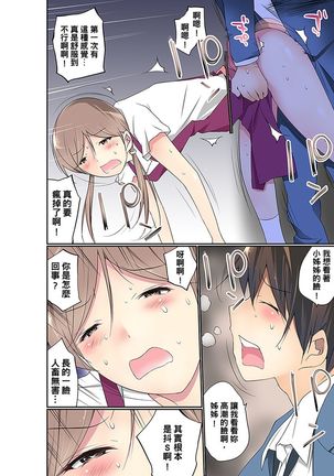 Manchira shiteru JK o Hakken shita node Gakuen Nai de Choukyou shite mita | 暴露狂女子高中生的日常生活 學校內的變態調教 Ch.1-21 Page #422