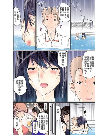 Manchira shiteru JK o Hakken shita node Gakuen Nai de Choukyou shite mita | 暴露狂女子高中生的日常生活 學校內的變態調教 Ch.1-21 Page #310