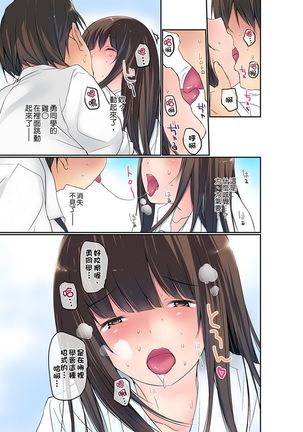 Manchira shiteru JK o Hakken shita node Gakuen Nai de Choukyou shite mita | 暴露狂女子高中生的日常生活 學校內的變態調教 Ch.1-21 Page #71