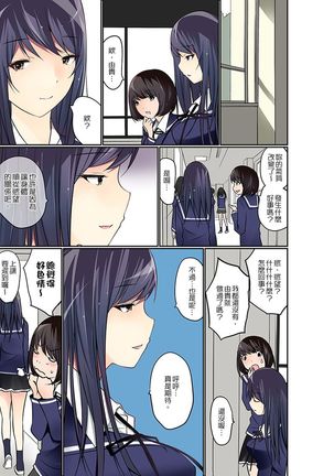 Manchira shiteru JK o Hakken shita node Gakuen Nai de Choukyou shite mita | 暴露狂女子高中生的日常生活 學校內的變態調教 Ch.1-21 Page #278