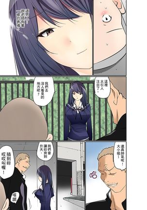 Manchira shiteru JK o Hakken shita node Gakuen Nai de Choukyou shite mita | 暴露狂女子高中生的日常生活 學校內的變態調教 Ch.1-21 Page #317