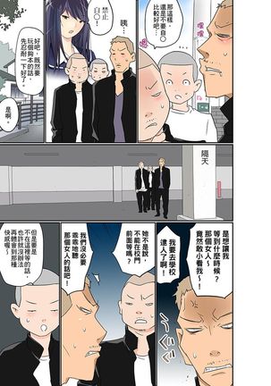 Manchira shiteru JK o Hakken shita node Gakuen Nai de Choukyou shite mita | 暴露狂女子高中生的日常生活 學校內的變態調教 Ch.1-21 Page #330