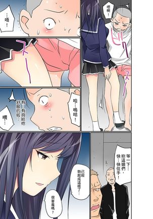 Manchira shiteru JK o Hakken shita node Gakuen Nai de Choukyou shite mita | 暴露狂女子高中生的日常生活 學校內的變態調教 Ch.1-21 Page #321