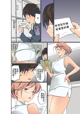 Manchira shiteru JK o Hakken shita node Gakuen Nai de Choukyou shite mita | 暴露狂女子高中生的日常生活 學校內的變態調教 Ch.1-21 Page #156