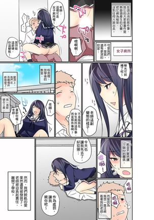 Manchira shiteru JK o Hakken shita node Gakuen Nai de Choukyou shite mita | 暴露狂女子高中生的日常生活 學校內的變態調教 Ch.1-21 Page #311