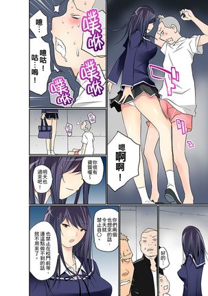 Manchira shiteru JK o Hakken shita node Gakuen Nai de Choukyou shite mita | 暴露狂女子高中生的日常生活 學校內的變態調教 Ch.1-21 Page #326