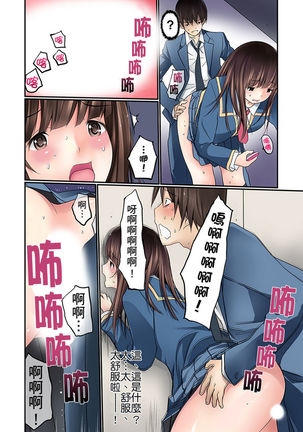 Manchira shiteru JK o Hakken shita node Gakuen Nai de Choukyou shite mita | 暴露狂女子高中生的日常生活 學校內的變態調教 Ch.1-21 Page #29