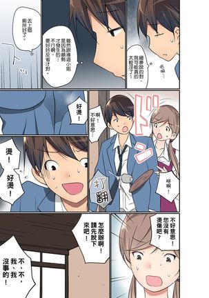 Manchira shiteru JK o Hakken shita node Gakuen Nai de Choukyou shite mita | 暴露狂女子高中生的日常生活 學校內的變態調教 Ch.1-21 Page #396