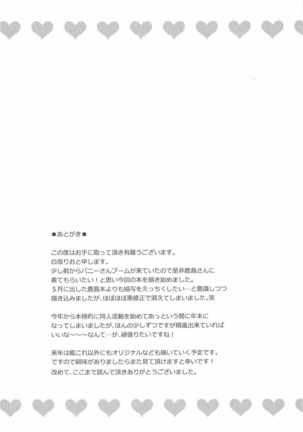 BunnyCos Kashima to Ii Koto Shimasho Page #22