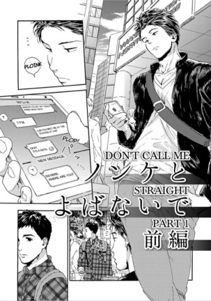 Nonke To Yobanaide Zenpen | Don't Call Me Straight - Page 1