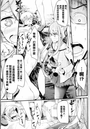 Pet or Slave 山田覇王花の場合 Page #25