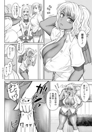 Futanari Bitch Gal wa Suki desu ka? 1-5① Page #33