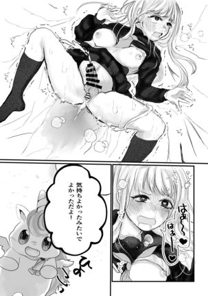 Futanari ni Sareta Onnanoko ga Shokushu ni Okasareru Hon - Page 20