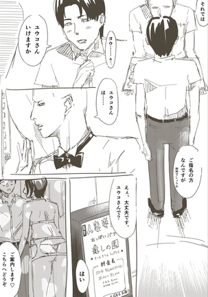 人妻がフェラする本 - Page 2