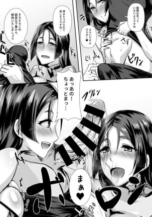 Double Raikou Kyousoukyoku Page #9