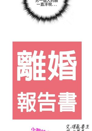 中文韩漫 离婚报告书 Ch.0-10 - Page 81