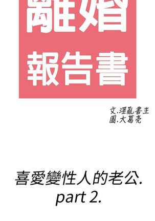 中文韩漫 离婚报告书 Ch.0-10 - Page 71