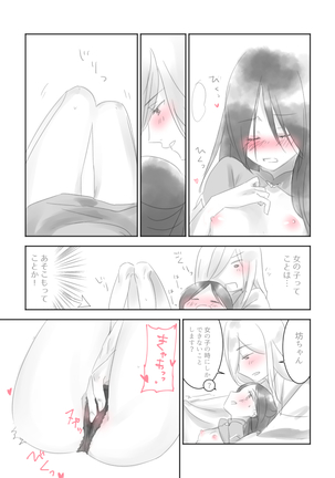 先生と坊ちゃん Page #5