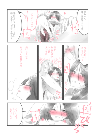 先生と坊ちゃん - Page 6