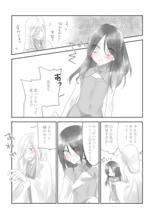 先生と坊ちゃん