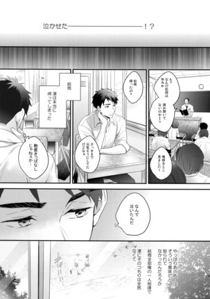 Koi Shi Chatta Nda! Page #18