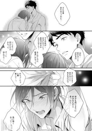 Koi Shi Chatta Nda! Page #24