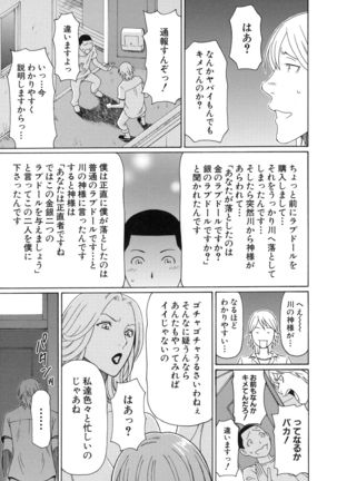 Ureta Karada no Hatsujouki Page #182