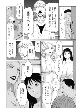 Ureta Karada no Hatsujouki Page #181